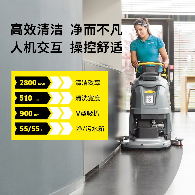 洗地机 卡赫/KARCHER BD50/55 W 半自动 有刷电机