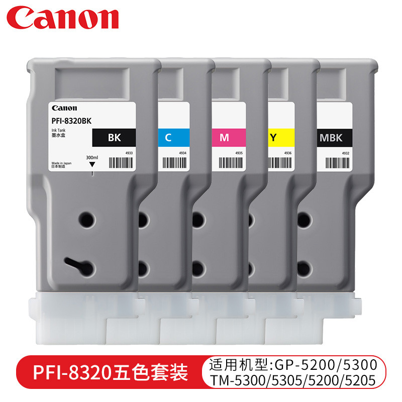 墨粉/硒鼓/油墨 佳能/CANON PFI-8320BK/M/Y/C/MBK 墨盒 标准版 3000页 5支