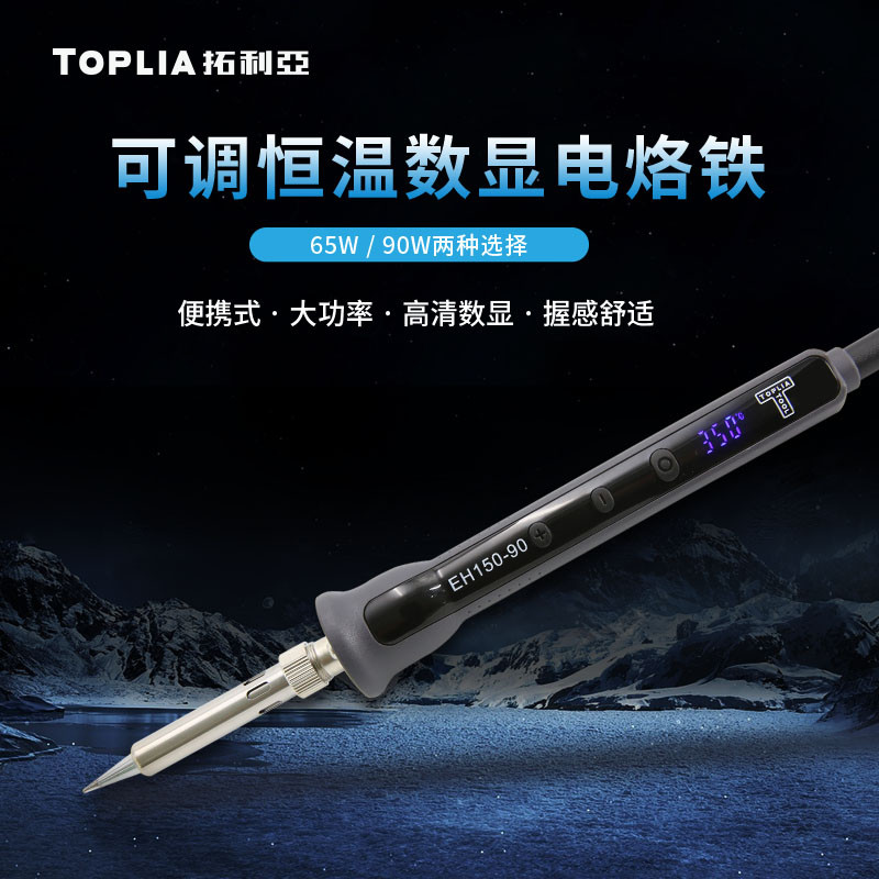 电烙铁 拓利亚/TOPLIA EH150-65