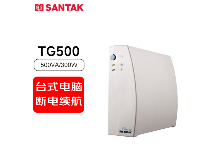 不间断电源（UPS） 山特/SANTAK TG500 后备式 600VA 800W及以下