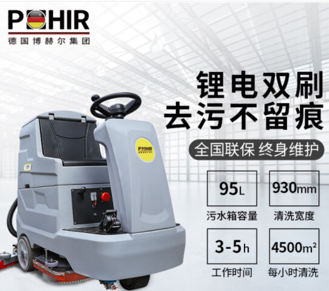 洗地机 博赫尔/POHIR PHR-70S 半自动 有刷电机