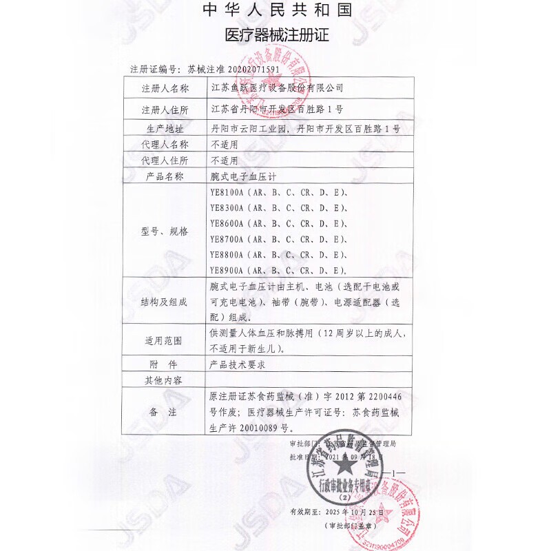 血压计 鱼跃/YUWELL YE8800AR 电子血压计 手腕式 充电