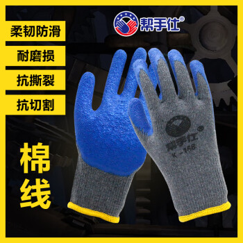 帮手仕 劳保手套K168 橡胶涂掌防滑耐磨耐油棉线针织舒适透气 灰纱蓝12付/包