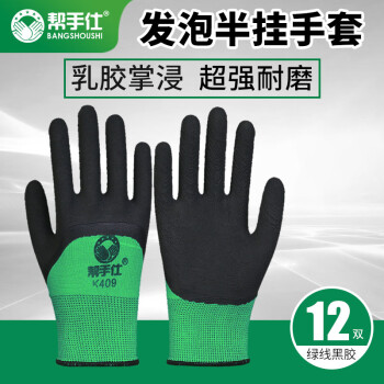帮手仕 橡胶发泡手套劳保12双 黑绿色K409 防滑耐油耐磨 建筑工地工作装修搬运手套