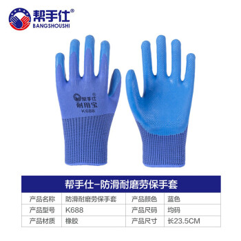 帮手仕 劳保手套耐用宝K688 加厚浸胶防滑耐磨耐酸碱工地干活手套12付/包