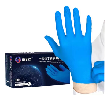 帮手仕 一次性手套丁睛深蓝色加厚耐用型劳保实验工业清洁卫生防护手套 100只/盒 65100 L码