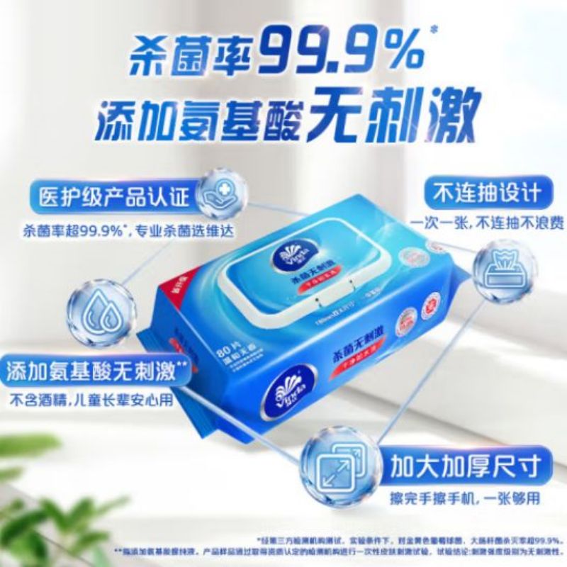 纸巾/湿巾 维达/Vinda  80 1层 700g 1包