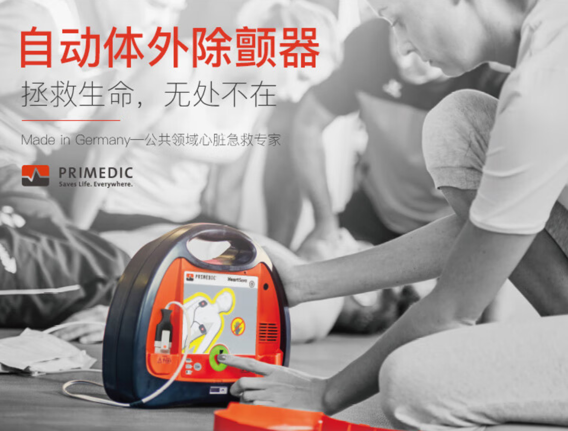 AED半自动体外除颤器心脏复苏急救机M250