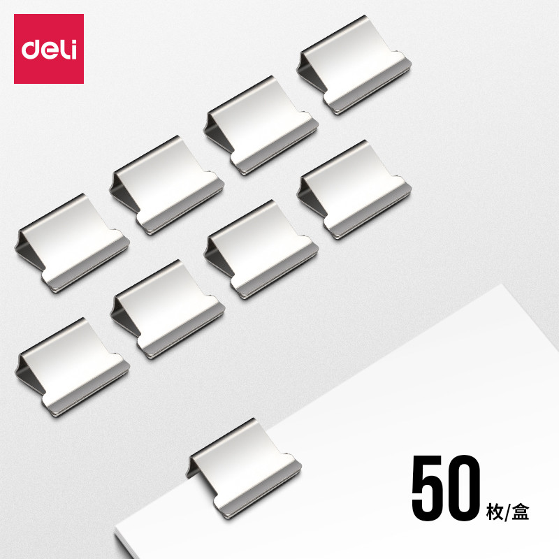 [得力] 夹子 8592 金属 16 银色 50枚/盒 1盒