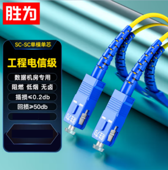 线缆 胜为/shengwei FSC-707A 光纤线 15米 单屏蔽 低烟无卤