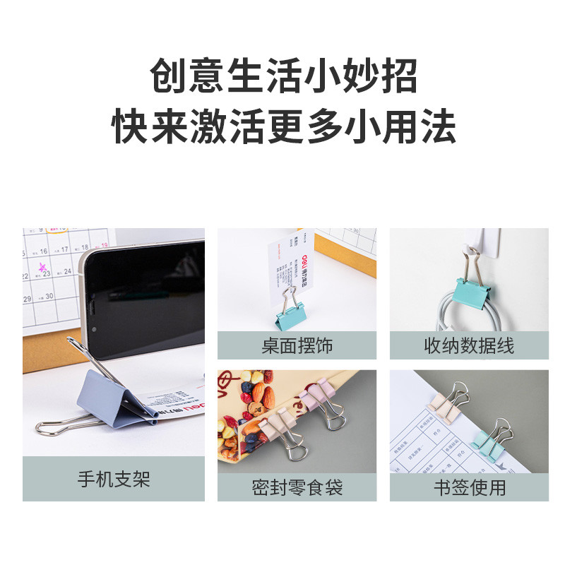 [得力] 夹子 8552 金属 41 彩色 24只/筒 1筒