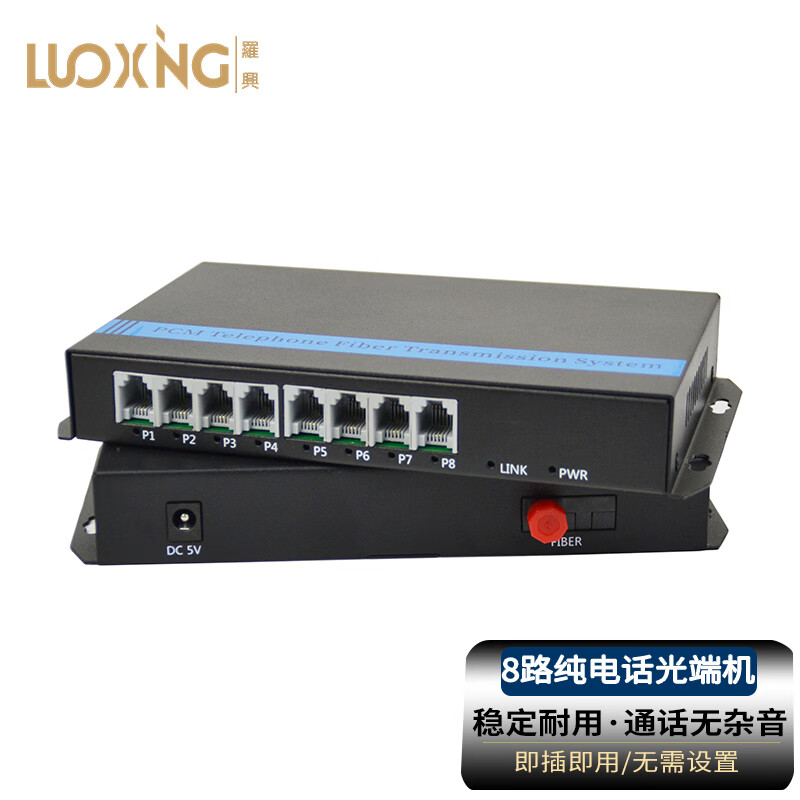 光端机 罗兴 LX-8P 电话光端机