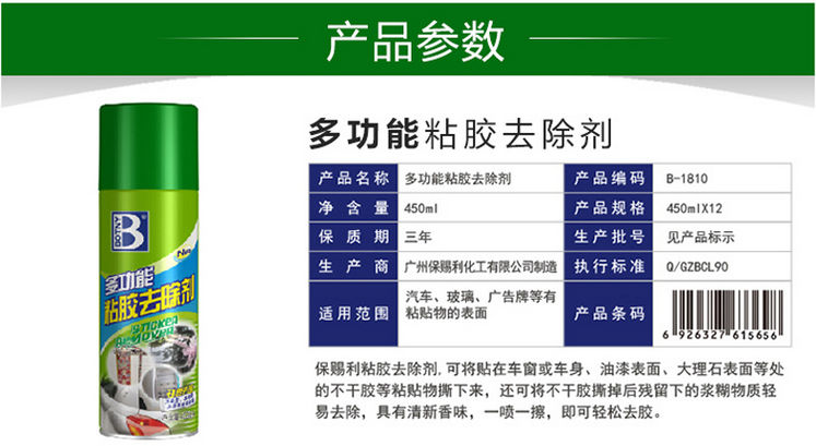 清洁剂 保赐利/BOTNY B-1810 液体 450ml 香型:无