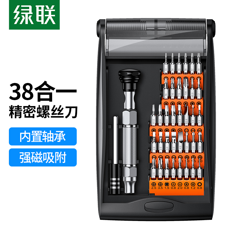 螺丝刀套装 绿联/UGREEN CM372 螺丝批头套装 38件
