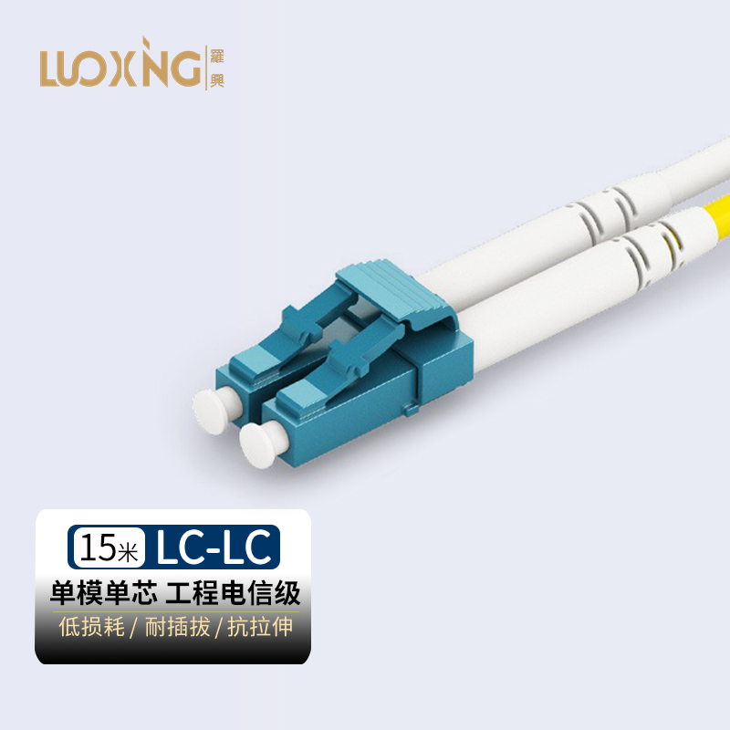 线缆 罗兴 LC-LC-15M 光纤线 15米 非屏蔽 常规pvc
