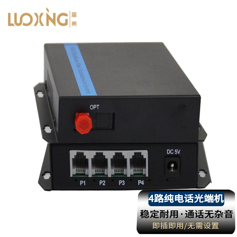 光端机 罗兴 LX-4P 电话光端机