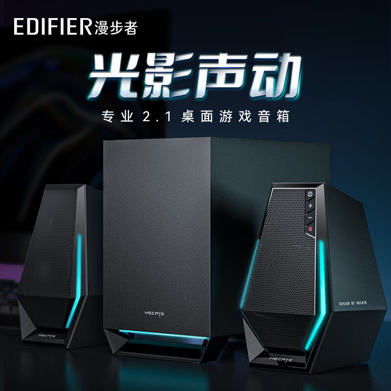 音响/音箱 漫步者/EDIFIER G1500max 2.1 蓝牙, 有线