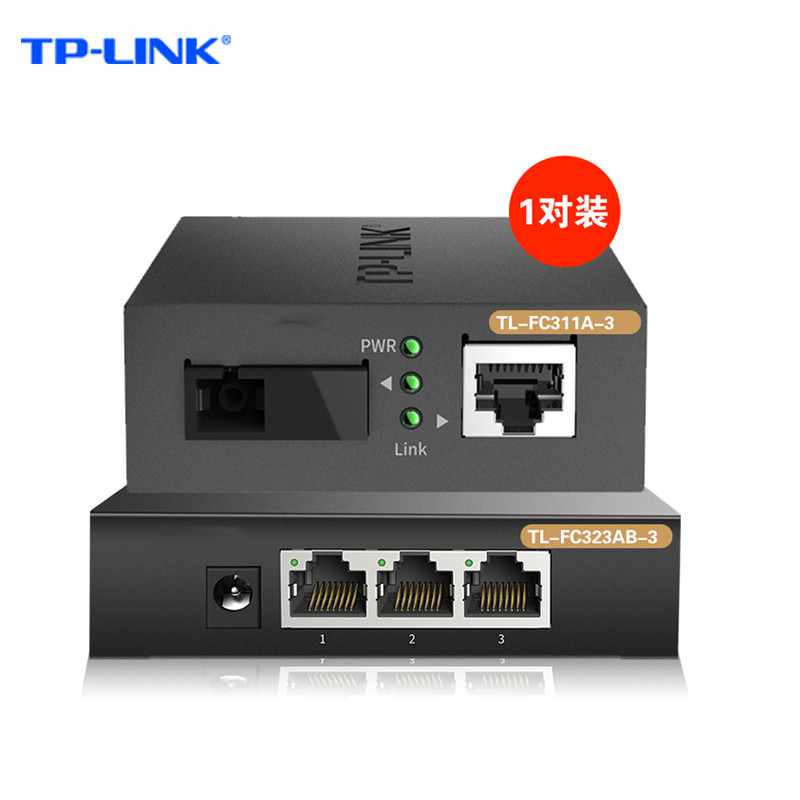 光纤转换器 普联/TP-LINK TL-FC311A-3 TL-FC323AB