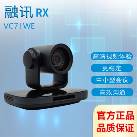 融讯 RX VC71WE 视频会议摄像机 4K 超广角 12倍光学变焦超高清摄像头