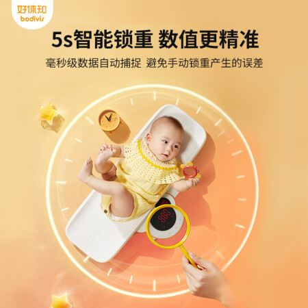 清华同方好体知智能婴儿秤 孕妈体脂秤 宝宝身高体重秤母婴秤 新生儿家用精准电子秤 减肥礼品