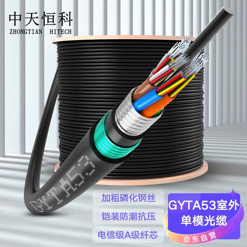 线缆 中天恒科/ZHONGTIANHITECH ZT-GYTA53-48B1.3 光缆 1000米 非屏蔽 常规pvc