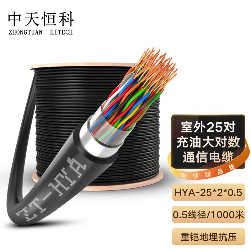 线缆 中天恒科/ZHONGTIANHITECH ZT-HYA2525 电缆 1000 非屏蔽 环保pvc