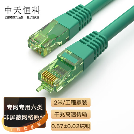 中天恒科 内外网转接非屏蔽六类专网跳线2米绿色ZT-N706-2M
