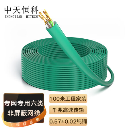 中天恒科 内外网转换非屏蔽六类专网网线100米绿色 ZT-NW7100