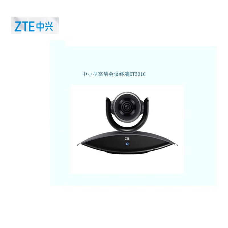视频会议会议室终端 中兴/ZTE ZXV10 ET301 C