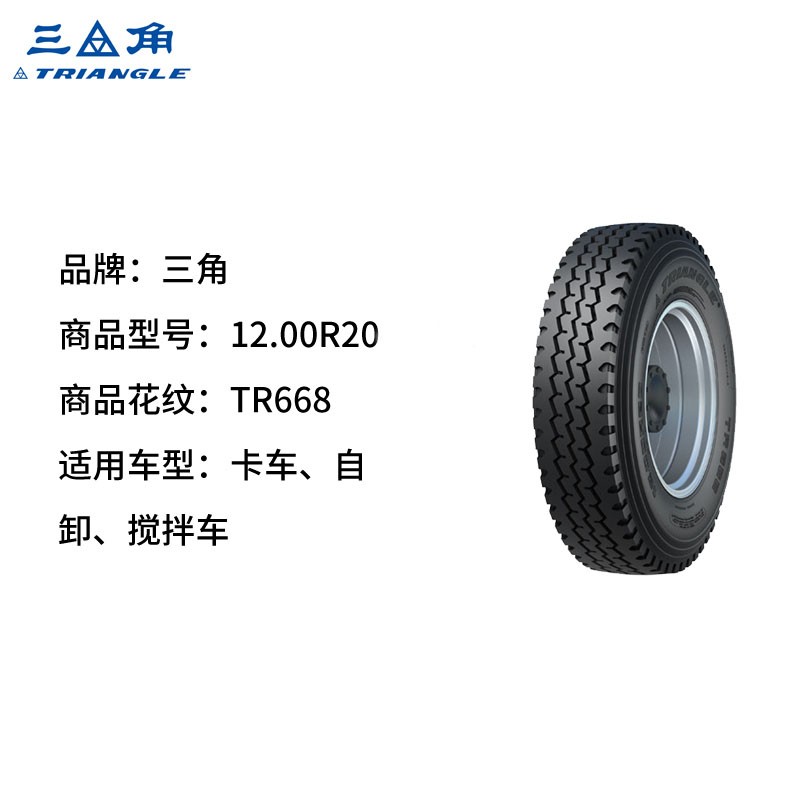 轮胎 三角 12.00R20 卡客车轮胎 20英寸