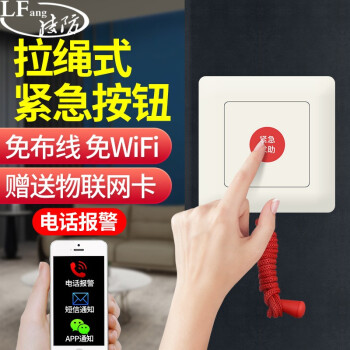 凌防（LFang）205-NB老人报警器一键呼救床头家用无线老人远程呼叫紧急求救器