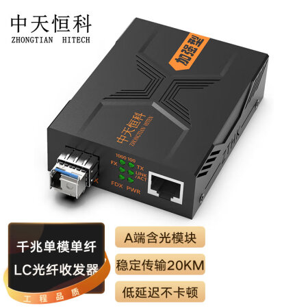 中天恒科 ZT-8730A LC千兆光纤收发器20KM 单模单纤 光电转换器 光纤转网线 A端发射器