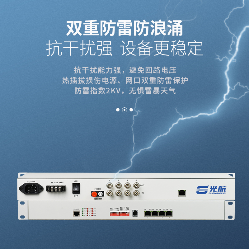 光端机 光航 GH-4E1-4E-60KM PDH光端机