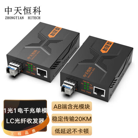 中天恒科 ZT-8730A/B LC千兆光纤收发器 带SFP光模块20KM 单模单纤 光电转换器 光纤转网线 AB端