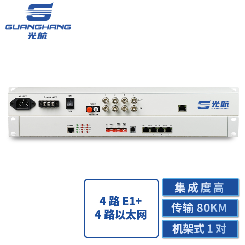 光端机 光航 GH-4E1-4E-80KM PDH光端机