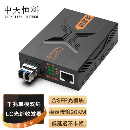 中天恒科 LC千兆光纤收发器单模双纤带SFP光模块20KM 光电转换器 光纤转网线 ZT-8732-SFP