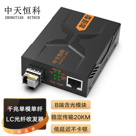 中天恒科 ZT-8730B LC千兆光纤收发器20KM 单模单纤 光电转换器 光纤转网线 B端接收器