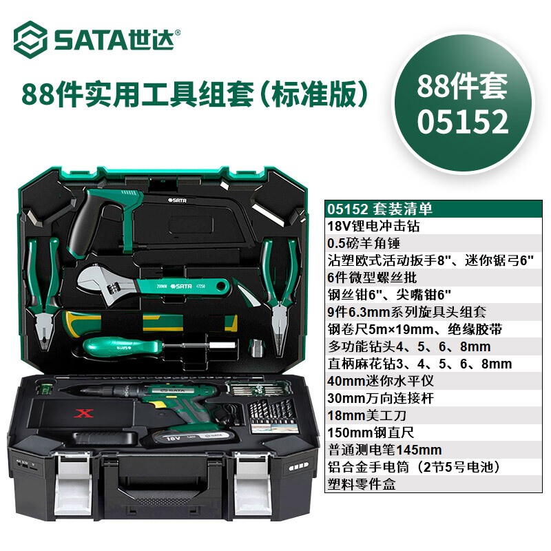 工具箱 世达/SATA 05152