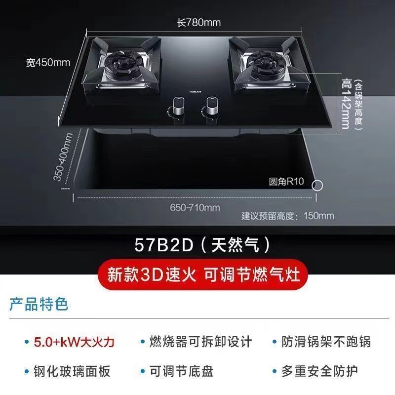 老板（Robam）JZT-57B2D家用大火力嵌入式燃气灶5.0+kW 钢化玻璃易清洁 可调节底盘 高热效