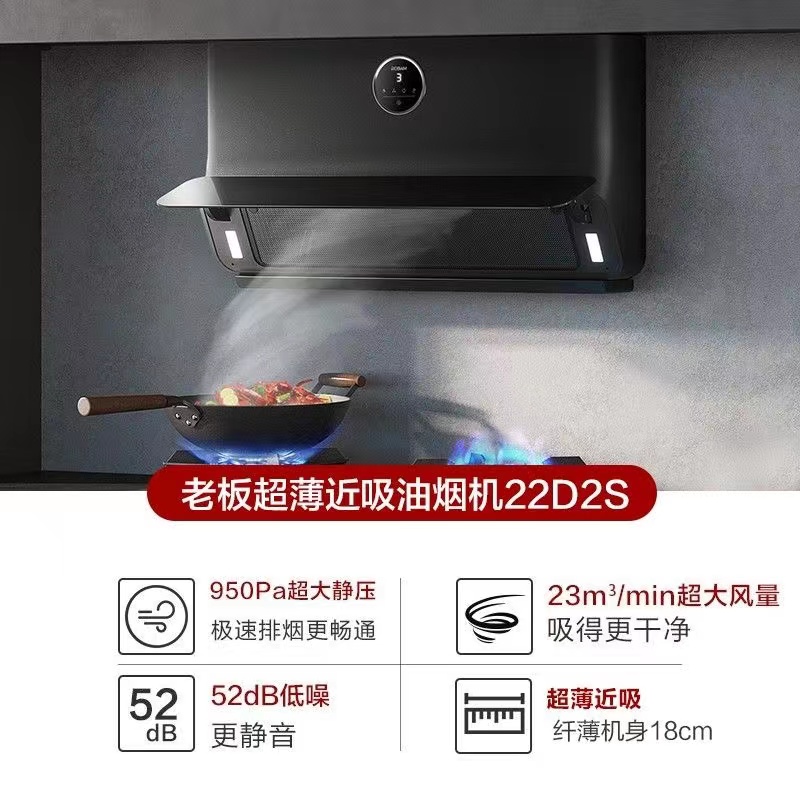 老板（Robam）抽油烟机空间大师D2S灰色超薄近吸变频排油烟机家用 23m³/min大吸力静音吸油烟机以旧换新22D2S