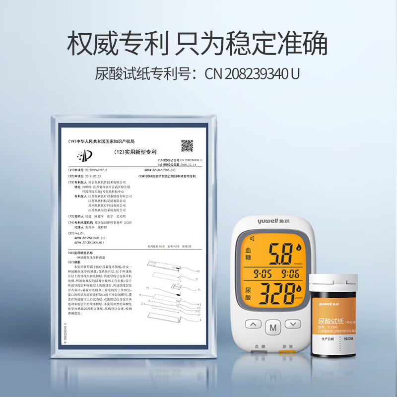 血糖仪 鱼跃/YUWELL GU200 尿酸检测 手动调码