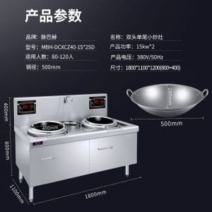 电炒灶 脉巴赫 MBH-DCXCZ40-15*2SD 双灶 磁控式 8档