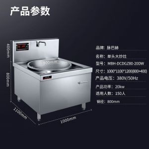 电炒灶 脉巴赫 MBH-DCDGZ80-20DW 单灶 磁控式 8档