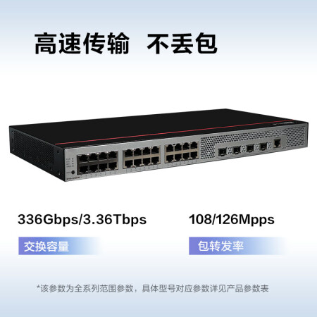 华为数通智选S5735S-L24T4X-QA2  万兆交换机24口千兆电4口万兆光弱三层全网管光纤网络 