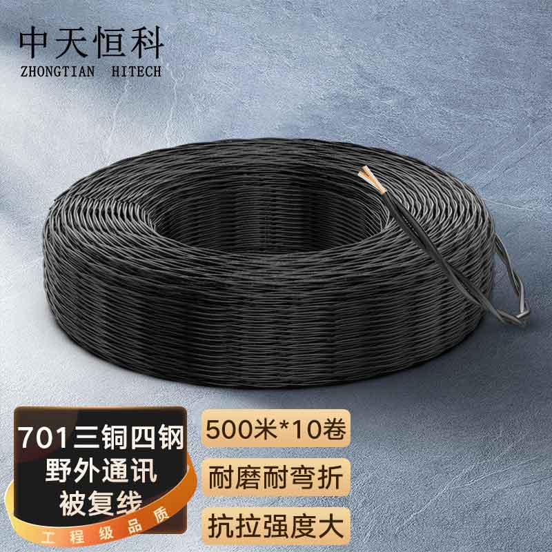 中天恒科 野战通讯被复线 地质勘探线 701三铜四钢背负线 7*0.25mm轻型双绞丝线500米*10卷 ZT-BFX-701-10