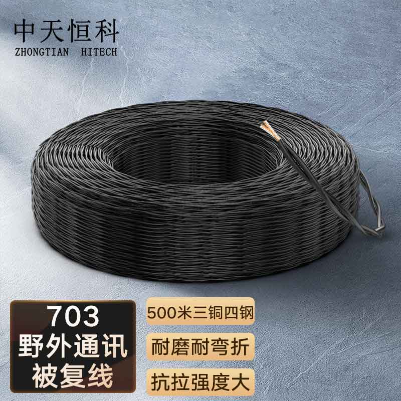 中天恒科 野外轻型被复线 背负电话线 双绞监控视频线 地质勘探抗拉野战通讯线 500米 ZT-BFX-703