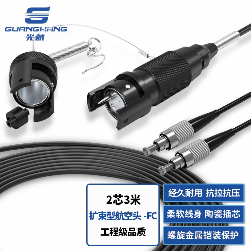光航 室外单模2芯野战光缆转接线 束型航空头转FC阻燃铠装跳线基站通信野外应急抢修3米