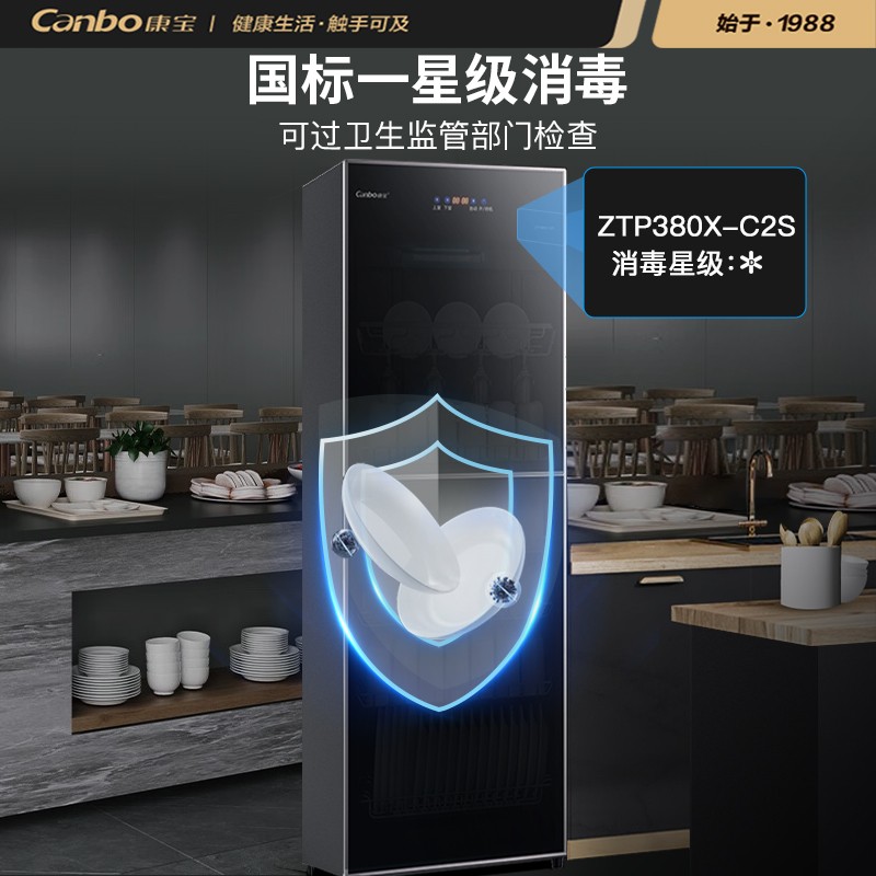 消毒柜 康宝/Canbo ZTP380X-C2S 双门 触屏式 立式