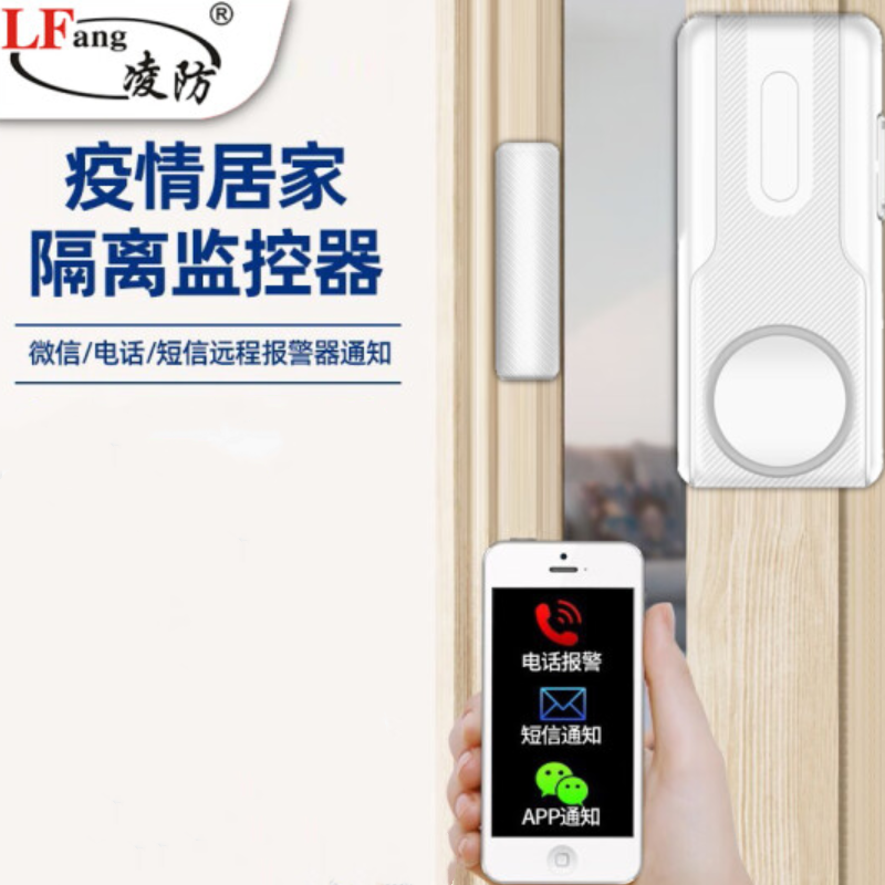 报警器 凌防/LFang WD8 防盗报警器 无线