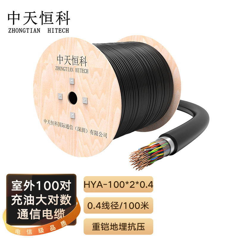 中天恒科 室外100对大对数通信线缆 电话线电缆语音通信线缆HYA-100*2*0.4线径阻燃PE外套100米ZT-HYA10024